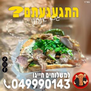 השמן והרזה – שווארמה, פלאפל ובשרים על האש