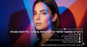 5 דברים שתושבי שלומי יכולים לעשות עכשיו — בלי לצאת מהבית